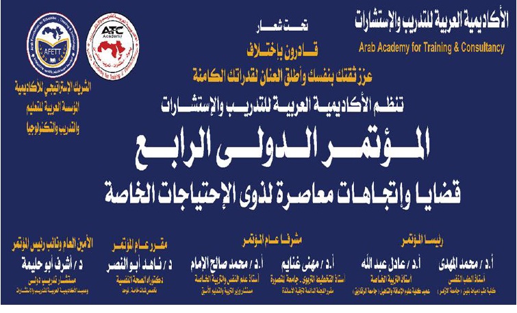 مجلة العلوم المتقدمة للصحة النفسية والتربية الخاصة